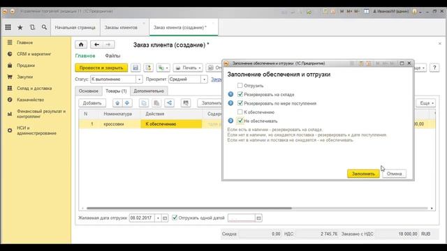 Заказ клиента 1С - Как заполнить обеспечение