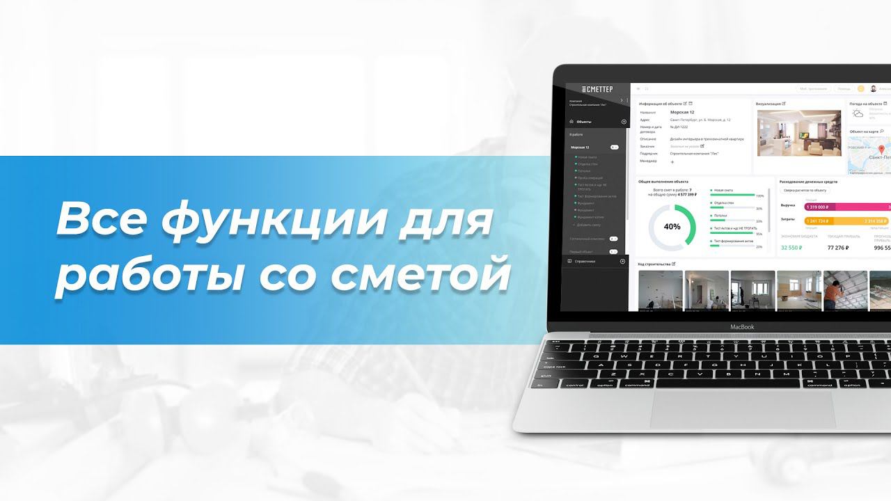 Как создать смету для заказчика, прораба, субподрядчика | Руководство пользователя Сметтер