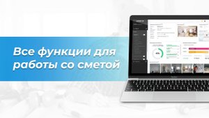 Как создать смету для заказчика, прораба, субподрядчика | Руководство пользователя Сметтер
