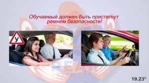 21  Учебная езда