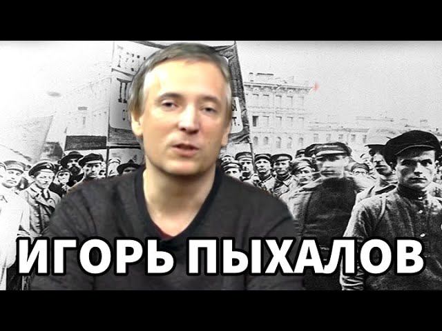 Коммунисты - за победу империалистического правительства | Игорь Пыхалов