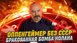 Оппенгеймер: исторический фейк Нолана