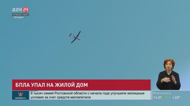 Падение БПЛА на жилой дом в Таганроге