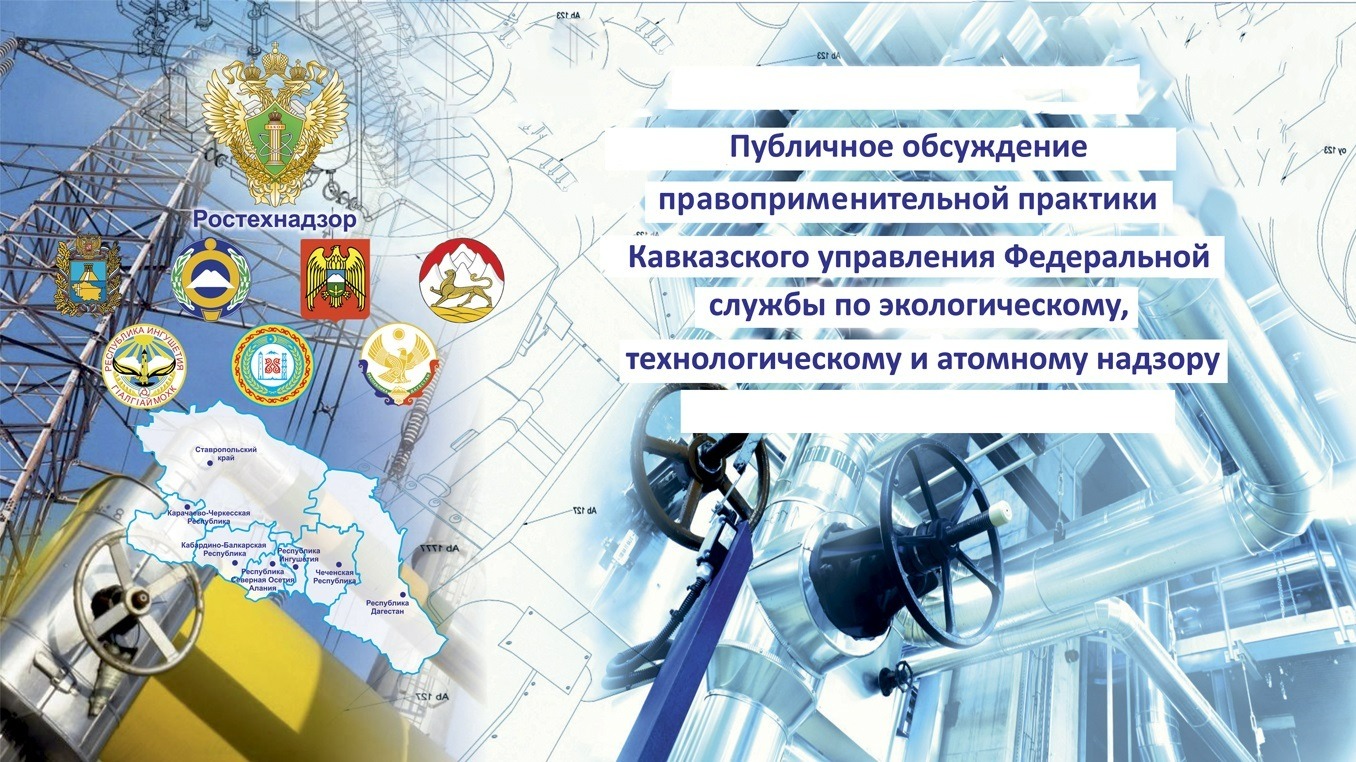 Ростехнадзор 2020. День Ростехнадзора. Поздравляем с днем Ростехнадзора. Поздравление с Ростехнадзором. Ростехнадзор поздравление с праздником.