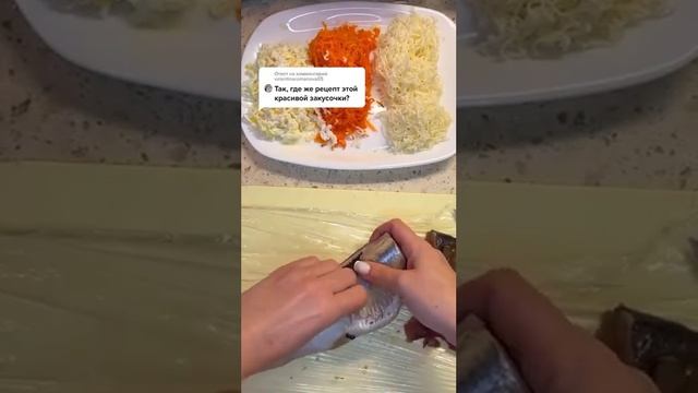 Очень вкусный рулет из сельди?Ингредиенты:Плавленый сыр,Вареная морковь,Вареное яйцо,Сельдь.