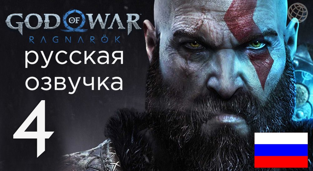 God of War Ragnarok прохождение без комментариев часть 4 ➤ God of War Рагнарёк Ломаем трубы