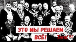 Кто управляет всем миром?