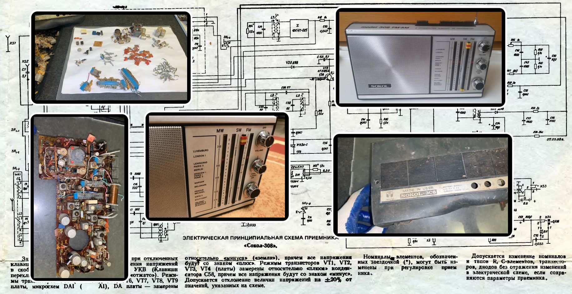 Радиоприемник сокол схема