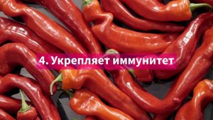Жгучий перец это мощный удар по многим болезням | Я знаю