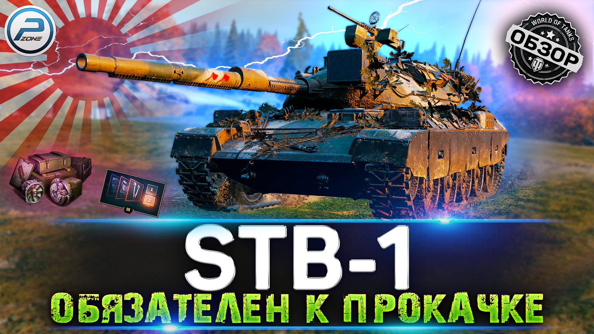 ОБЗОР STB-1 WOT ? ИЗИ DAMAGE ? WORLD OF TANKS