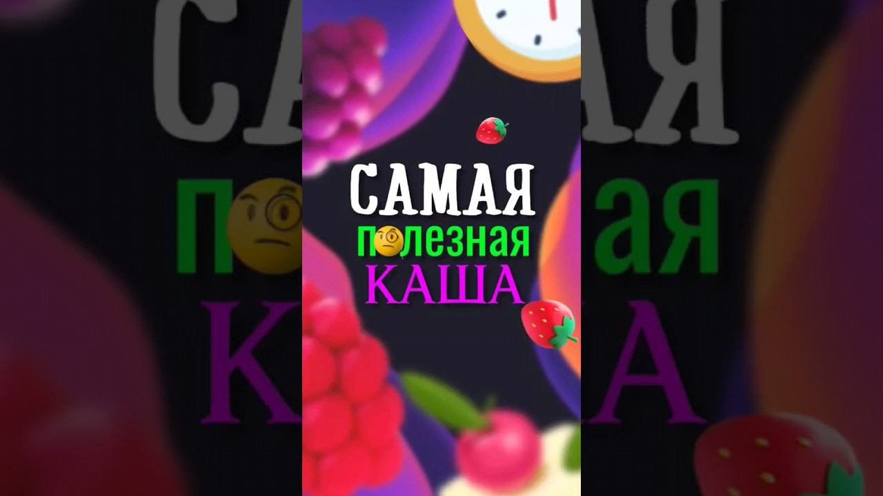 Самая ПОЛЕЗНАЯ КАША: лучший полезный завтрак #кашадляребенка #полезнаяеда #завтрак