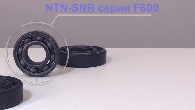 Высокотемпературный подшипник, который работает при температуре до 350 °C. смотреть онлайн