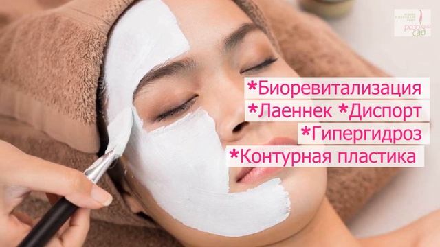 Медико-эстетический центр "Розовый сад" в Красноярске смотреть онлайн