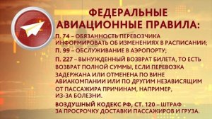 КАК ДОБИТЬСЯ КОМПЕНСАЦИИ ЗА ЗАДЕРЖКУ РЕЙСА?