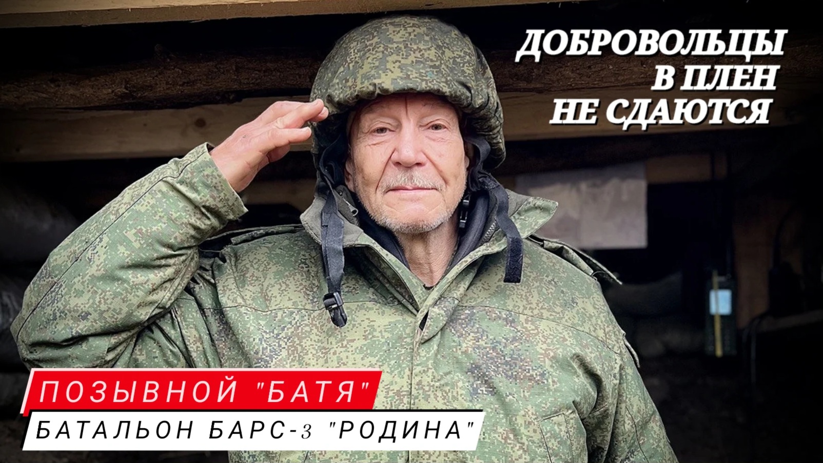 Царский Спецназ