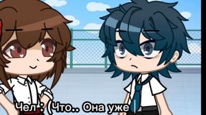 Хроники Эвиллиоса попали в школу || gacha club || часть 1/3