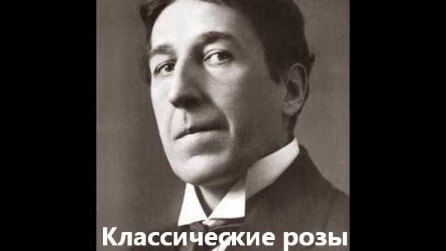 Игорь Северянин. Избранное. Читает Баранов Ярослав