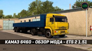 ЛЕГЕНДАРНЫЙ МОД - КАМАЗ 6460 - ОБЗОР #ETS2 1.51