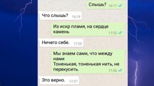 Молния. Текст + музыка