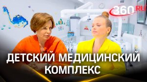 Будущий детский медицинский комплекс: каким он будет