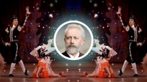 Петр Ильич Чайковский Шоколад испанский танец Сюита из балета Щелкунчик Классика