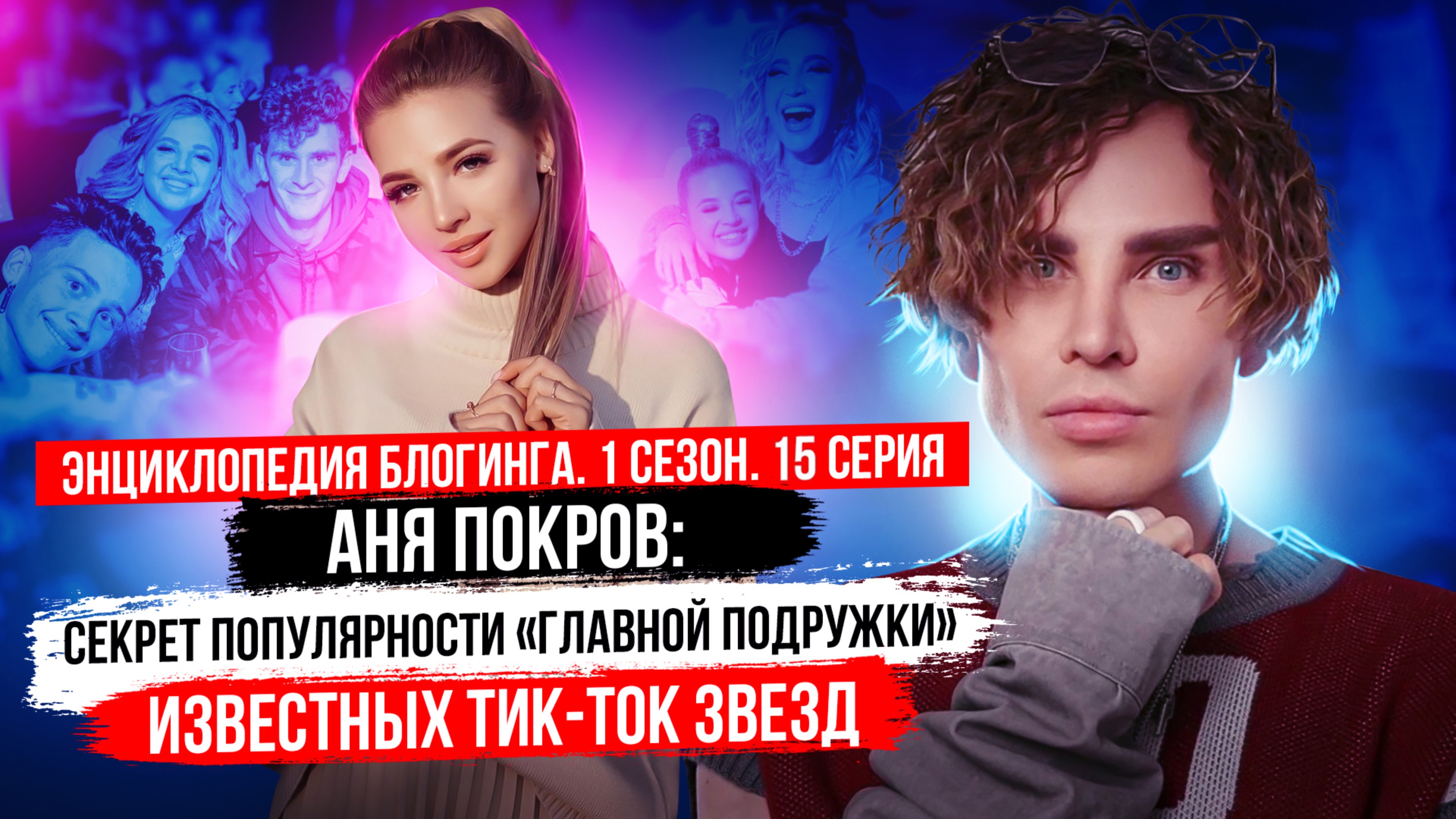 Аня POKROV - трудолюбивый блогер России. Энциклопедия блогинга. Энциклопедия блогинга. №16