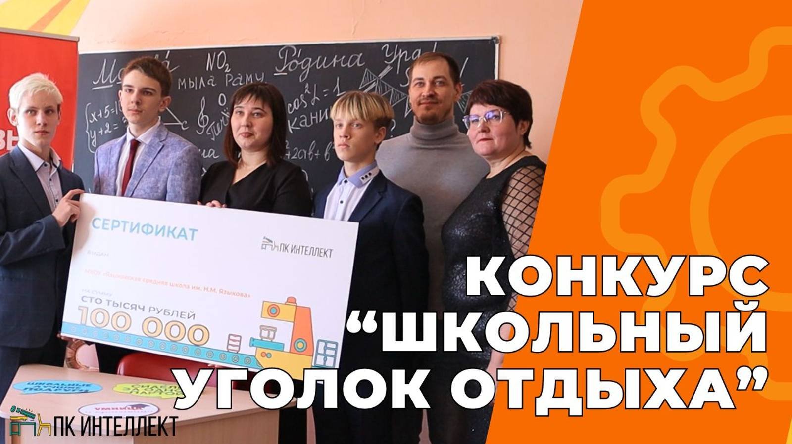Победитель во всероссийском конкурсе для школ (3 место)