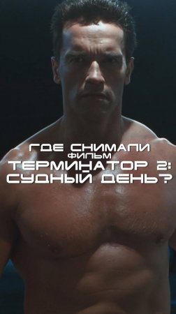 ТЕРМИНАТОР 2 | КИБОРГ ИЗ БУДУЩЕГО ЗНАКОМИТСЯ С БАЙКЕРАМИ #gramedil #гдеснималифильм #терминатор2