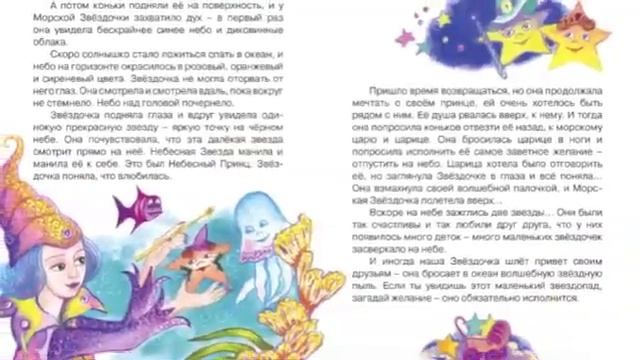 Юлия Валенская Книга для детей "Сказки из Рюкзачка" смотреть онлайн