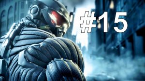 ОРДЫ ЦЕФОВ ► Crysis 2 #15