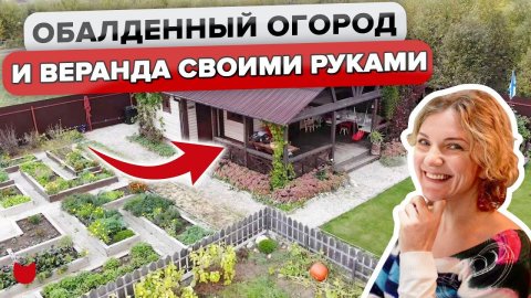 Уютная ВЕРАНДА своими руками!ПЕРЕДЕЛКА мебели ИКЕА. Стильный ОГОРОД дизайнера.Румтур @INMYROOMTV