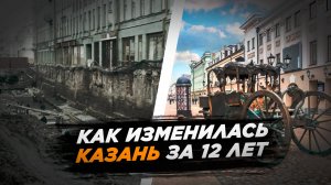 😱 Как изменилась Казань за 12 лет. Казань раньше и сейчас