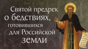 Житие преподобного Кирилла, Новоезерского чудотворца (Новгородского) (†1532)