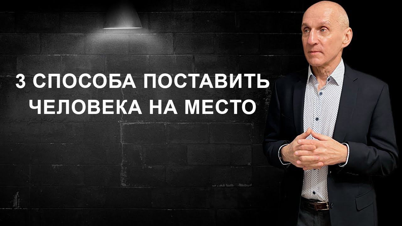 Как реагировать на недостойное поведение и заставить считаться с вами смотреть онлайн