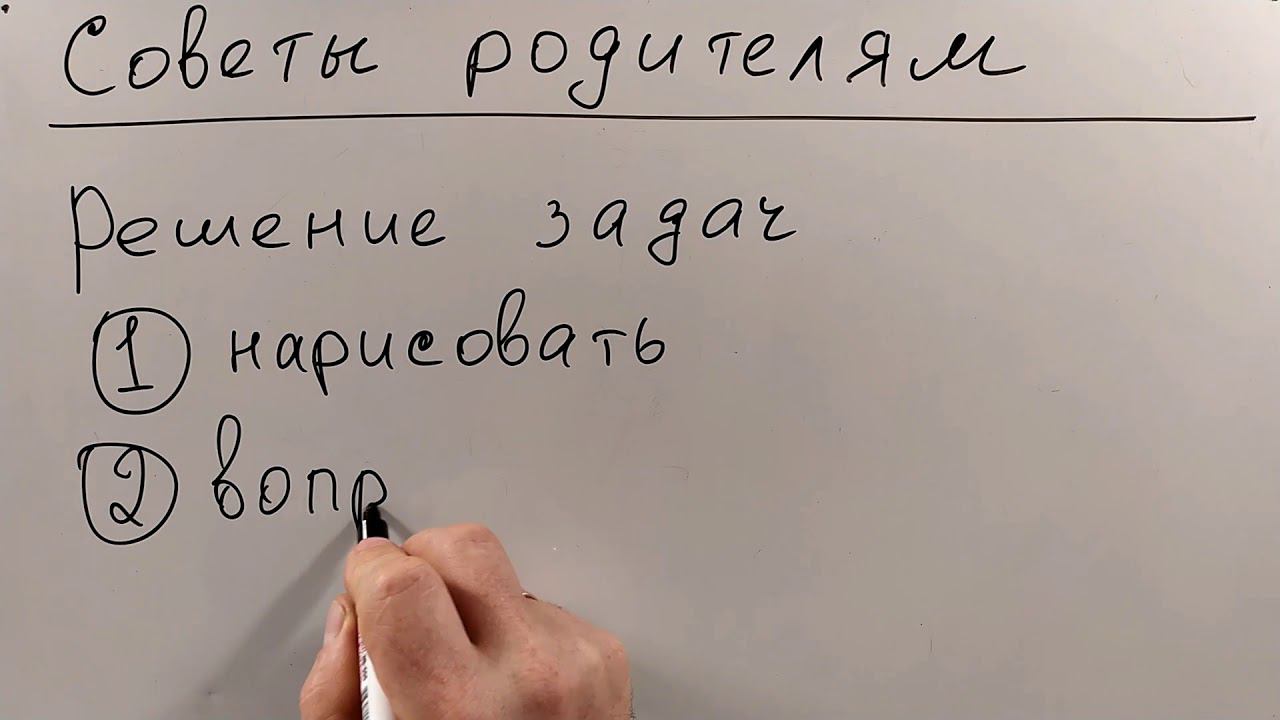 Советы родителям. Решение задач смотреть онлайн