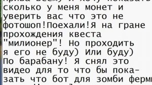 Почти 2 милиарда монет за пару секунд. 10 Уровень! Спасибо боту от Vadim Tesla