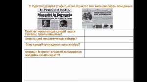 Дүниежүзі тарихы 8 сынып 3 тоқсан БЖБ2