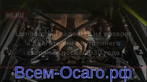 В Lamborghini не хотят расставаться с ДВС после 2030 года