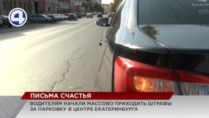 Можно ли оспорить штрафы за неоплаченную парковку в центре города?