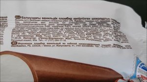 Мороженое лакомка, из Русского магазина.