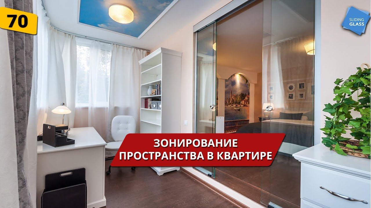 Перегородка для зонирования комнаты! Перегородка кухня! Стеклянные перегородки для зонирования!