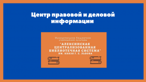 #ЦПДИЦГБ #Центр_Правовой_и_деловой_информации Экстренные ситуации