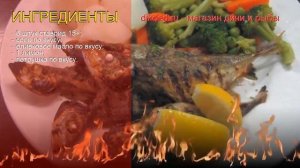 Рецепты из ставриды - как приготовить ставриду пошаговый рецепт - Ставрида по-португальски на гриле