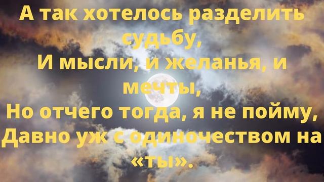 Стихи о чувствах./Как стpашно одиночество. смотреть онлайн