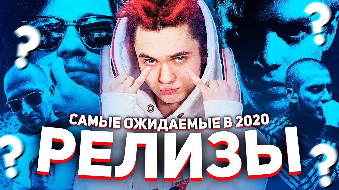 Год релиза 2020. Убиваю BPM. Рокет и фараон.