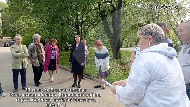 Собрание жильцов дома № 3 в пос. Институт г. Боровска (25.05.2023)