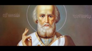 Молитва Николаю Чудотворцу 40 раз