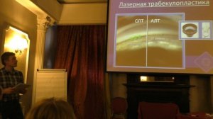 Шестаков А.О. "Лазерное лечение глаукомы" часть 2