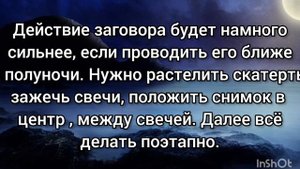 Как избавить сына от любовного приворота с помощью фото и соли.