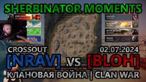 Sherbinator moments - [NRAV] vs [BLOH] Песчаный залив | Sandy Gulf | КВ | CW | CROSSOUT